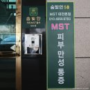 숨빛안MST연구소 | 대전 용문동복부관리 [숨빛안MST연구소] 테라노바로 뱃살타파