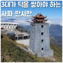 호암리 | [베트남/사파] 판시판 모노레일 케이블카 후기 ㅣ 베트남 사파여행