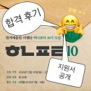 [하니포터 10기] 합격 후기 + 지원서 공개🧙 | 한겨레 출판