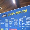 수밭골굴구이