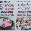 마루솥뚜껑와인삼겹살