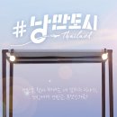 낭만도시