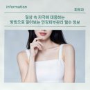 일상 속 자극에 대응하는 방법으로 알아보는 민감피부관리 필수 정보