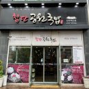 첨단공원국밥전주