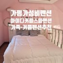 아이디펜션 | 가평 여행 숙소 후기, 가성비 좋은 아이디 커플 스파 펜션 201호·202호 가족 여행 기록