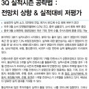 실적시즌 공략법 : 전망치 상향 & 실적대비 저평가 이미지