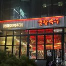 생활맥주난곡