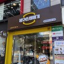 봉구스밥버거 송내2동점 | 동성로 혼밥집 “봉구스밥버거 동성로점” 동성로 가성비 맛집