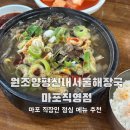 [마포 직장인 점심 메뉴 추천] 원조양평신내서울해장국 마포직영점