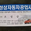 성삼자동차공업사 네이버블로그