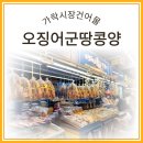 건어물집합 이미지