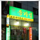 종가식당 이미지