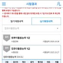 (컴활1급실기)노베이스 1급실기 3트합 후기 +공부방법 이미지