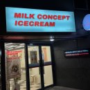 관악농협하나로마트 보라매점 | [밀크컨셉 봉천점] 우유 100% 아이스크림 보라매 디저트카페