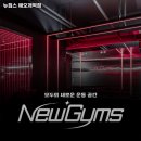 뉴짐스 애오개역점 이미지