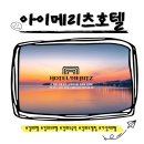 대명농장 | 🏨 경기 김포 가성비 최고 호텔 | 아이메리츠호텔 1박 체험기