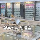 으뜸 아이 안경(상무점) 이미지