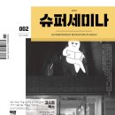 대구슈퍼