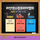 라인댄스 초급반 이미지