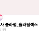 주식회사 솔라 네이버블로그
