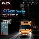 브라비오 - 동구 해동로 160 | 브라비오
