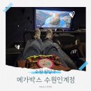 메가박스 앞 화장실 | 임산부 영화관 리클라이너 좌석 경험, 메가박스 수원인계점