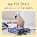 4세생일선물 미디어대체템으로 좋은 두두 그림자극장 무빙 내돈내산 후기