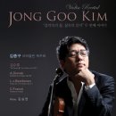 [무료공연] 김종구 바이올린 독주회 [음악속의 삶, 삶속의 음악] 두 번째 이야기 2월 15일 (금) 5시 한국가곡예술마을 이미지