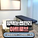 수아트라인 | 평택눈썹관리 잘하는 곳 아트로브, 깔끔한 눈썹라인 후기