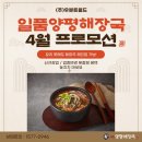 일품양평해장국항남점 이미지