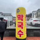 미주칼국수 이미지