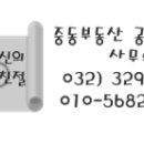 중동부동산공인중개사사무소 이미지
