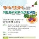 [알림] 11/26 "방사능에서 안전한 경기도 학교급식 조례 제개정을 위한 토론회 이미지