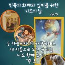 2026-06-25민족의 화해와 일치를 위한 기도의 날 - 남북통일 기원 미사＜두 사람이나 세 사람이라도 내 이름으로 모인 곳에는 나도 이미지