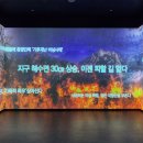 기후변화체험관 이미지