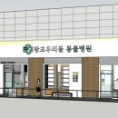 광교 우리들동물병원 이미지