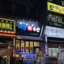 어랑쌈 | 안산 방어 맛집 어랑회수산 내돈내산 대방어 후기