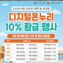 ☕2025 [앱테크+온누리상품권] 메가커피 400원에? 커피킹 앱 + 디지털온누리상품권 10%할인+10%환급 꿀...