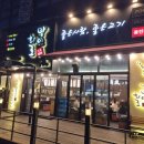 양연화로 용전점 | 대전터미널 삼겹살맛집 양연화로