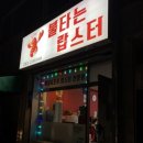 불타는랍스터 이미지