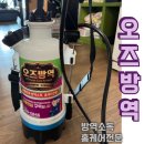 [오즈방역] 울산 북구 호계동 방역 전문 ‘오즈방역’ 후기 – 여름 해충 대비 완료!