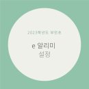 부천부안초등학교 이미지