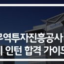 대한무역투자진흥공사 이미지