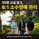 미국조기유학 뉴욕 녹스 보딩스쿨 후기 : MIT·코넬·스탠포드 합격 비결