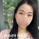 새내 미용실 온리포유 잠실새내점 검정 염색 세현 디자이너님께 받은 자극 없는 비건 블랙 염색 성공 후기
