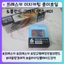 주니그래픽 | 창고형매장전용브랜드 프레스카로 만난 이지커팅 종이호일 & 폴란드 그래픽 면수세미 후기