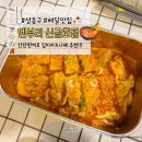 멘부리 | 성동구 배달맛집 | 김치카츠나베 맛집 멘부리 신금호점! 다회용기 리턴잇 후기