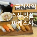 아케스시 이미지