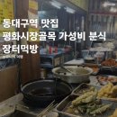 평화분식 | 동대구역 맛집 평화시장골목 가성비 분식 장터먹방