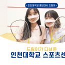 인천대학교 스포츠센터 이미지